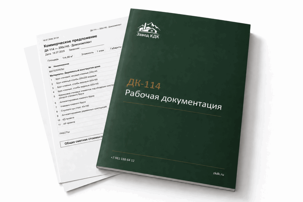 Рабочая документация и коммерческое предложение на домокомплект ДК-114